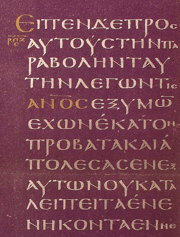 Codex Petropolitanus Purpureus – fragment din Evanghelia după Luca